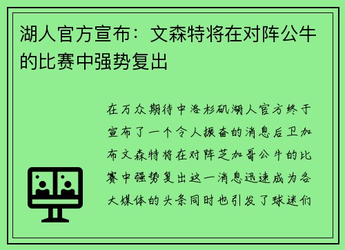 湖人官方宣布：文森特将在对阵公牛的比赛中强势复出