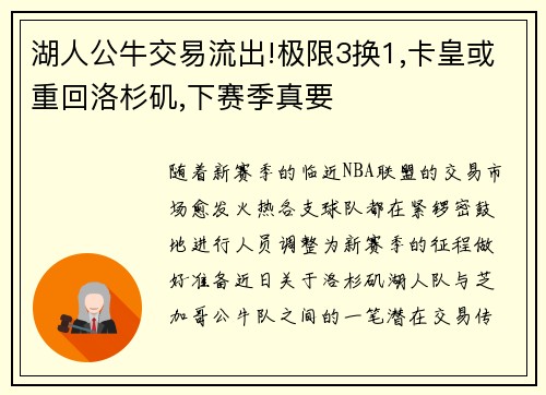 湖人公牛交易流出!极限3换1,卡皇或重回洛杉矶,下赛季真要