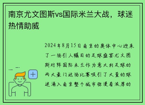 南京尤文图斯vs国际米兰大战，球迷热情助威