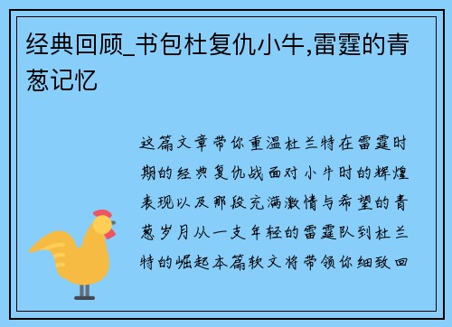 经典回顾_书包杜复仇小牛,雷霆的青葱记忆