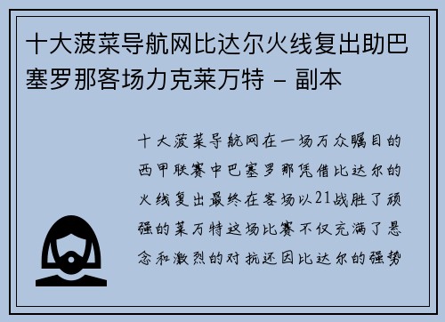 十大菠菜导航网比达尔火线复出助巴塞罗那客场力克莱万特 - 副本