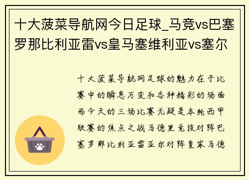 十大菠菜导航网今日足球_马竞vs巴塞罗那比利亚雷vs皇马塞维利亚vs塞尔 - 副本